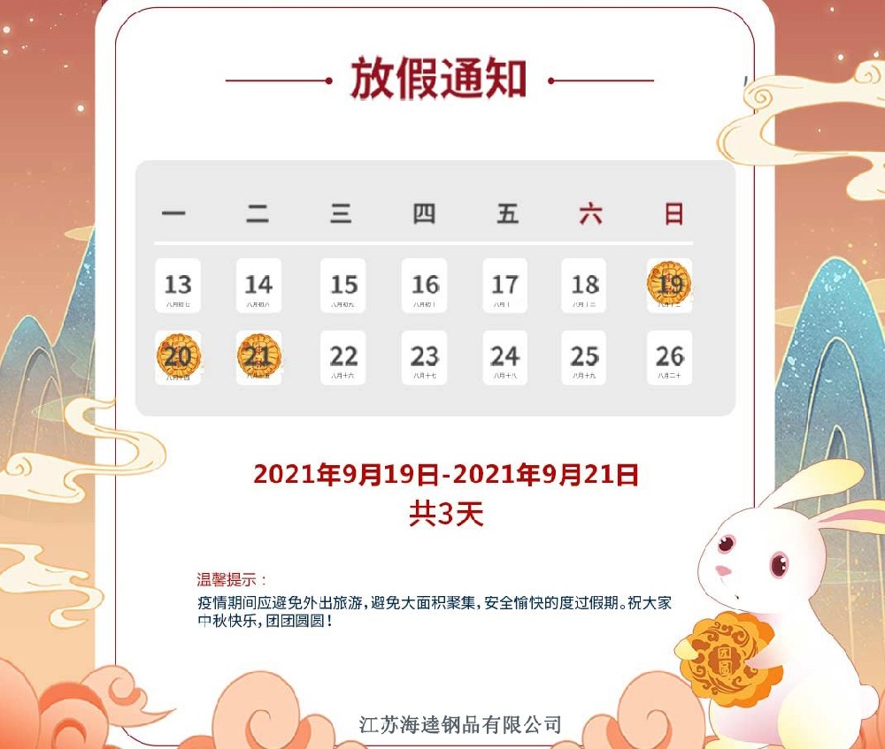 江蘇海逵祝大家中秋快樂